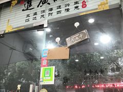 -福祥厦门小馆(舟孟北路店)