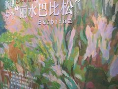 -梦幻巴比松星空体验馆