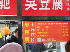 -五娭毑臭豆腐(黄兴南路店)