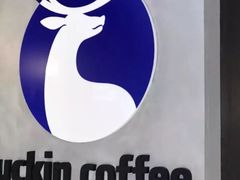 -瑞幸咖啡(石榴中心店)