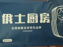 -俄士厨房(五棵松华熙LIVE店)