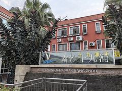 -大湾区中央湿地公园-十九涌