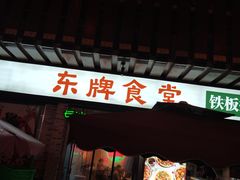 门面-东排食堂长沙小吃大排档(五一广场店)