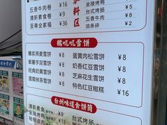 -张果佬年糕卷(科巷店)