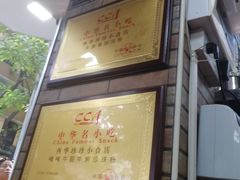 -珍珍小食店(西华路店)