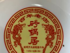 -砂锅居(西四店)