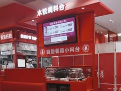 -喜家德虾仁水饺(漕河泾印象城店)