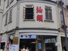 -汕头市小公园