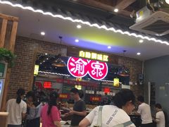 等位区-渝宗老灶火锅(时代天街店)