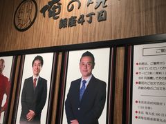 -俺的焼肉(銀座9丁目店)