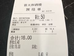 账单-普天和酒楼·新津菜·烤鸭(天津之眼店)