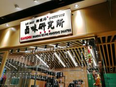 -狮头牌卤味研究所·卤味饭(花城汇南区店)