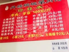 -洪林丹棱碗碗羊肉馆(白云街店)