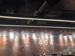 -404干式熟成牛排馆•聚会餐厅