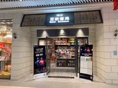 -百新书局(尚悦湾店)
