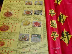 菜单-芦月轩羊蝎子(劲松店)