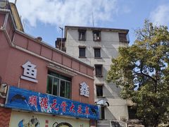 -鱼鑫海鲜酒楼