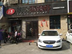 门面-0048鲜活香辣虾·火锅(铜陵路店)