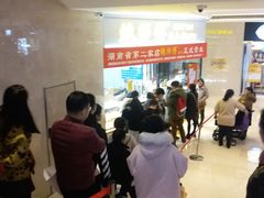 等位区-鲍师傅糕点(国金街店)