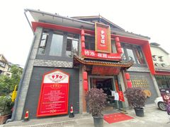 门面-土桥手掌鸡·26年灌县老味道(都江堰店)