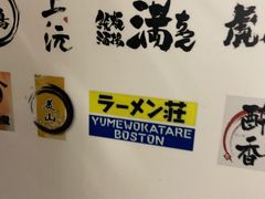 -拉面莊夢語＆中华料理八椿