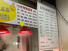 菜单-谷沙屋面铺