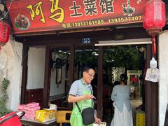 -阿马土菜馆