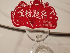 -湖北三五醇酒店·35年新楚菜