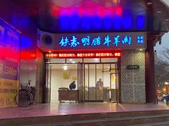 -清真铁志明腊牛羊肉