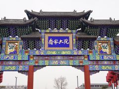-乔家大院文化园区