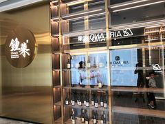 -钟菜·粤菜点心·宴请(海上世界·汇港二期店)