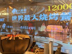 -野人部落(中街店)
