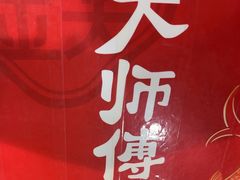 -大师傅金奖啤酒鱼(西街口总店)