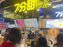 门面-7分甜(万象城店)