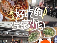 -清真·马安军辣子牛肉面