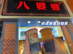 烧仙草-八婆婆烧仙草(中山路店)