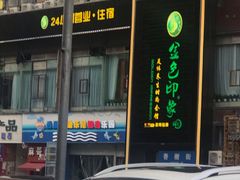 -金色印象·4K影院式足体养生(香榭里店)