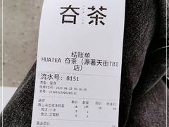 -夻茶HUATEA(水晶郦城店)