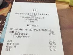 账单-麦当劳(广州南站店)