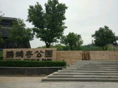 -鹦鹉寺公园