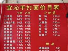 -宜沁手打面