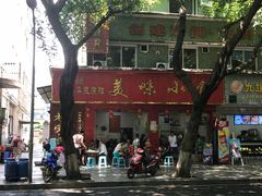 门面-代四孃牛华豆腐脑美味小食(总店)