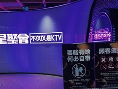 -星聚会KTV(上海火车站南广场嘉里合集店)