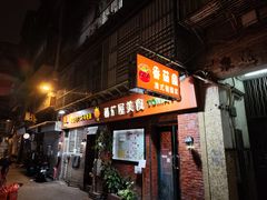 -番茄屋葡式美食(总店)