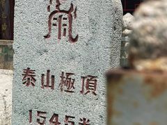 -泰山风景名胜区