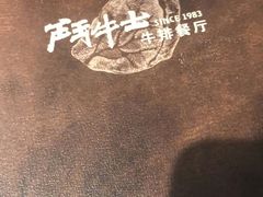 -斗牛士牛排餐厅(嘉里汇店)