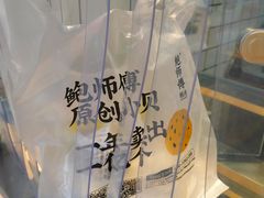-鲍师傅糕点(大沽南路店)