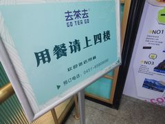 -去茶去餐厅(中央大街店)