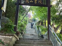 -鸿山公园