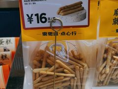 -東更道点心行(崂山丽达店)